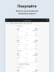 Жд билеты онлайн: Билеты РЖД ipad images 3