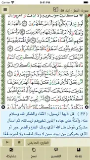 ayat: al quran القرآن الكريم iphone images 2