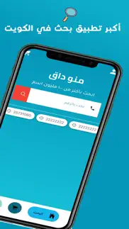 منو داق - دليل الكويت iphone images 1
