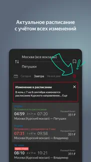 Яндекс.Электрички iphone resimleri 1