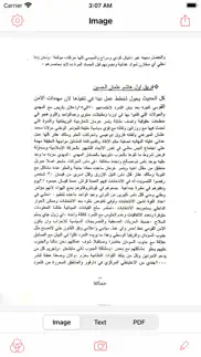 arabic image text recognition iPhone Captures Décran 1