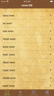 chanakya niti - hindi complete iphone images 4