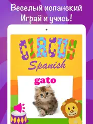Испанский язык для детей pro айпад изображения 1