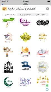 ملصقات و ستيكرات إسلامية iphone images 4
