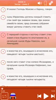 Русский Библия аудио и текст айфон картинки 3