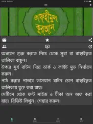 tafheemul quran bangla full ipad images 2