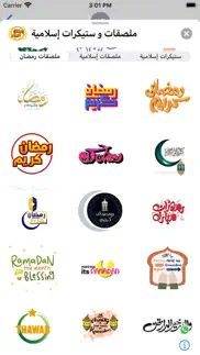 ملصقات و ستيكرات إسلامية iphone images 2