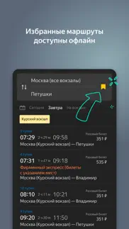 Яндекс.Электрички iphone resimleri 2