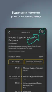 Яндекс.Электрички iphone resimleri 4