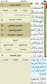 ayat: al quran القرآن الكريم iphone images 3