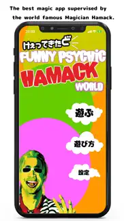 hamachan's magic world iphone images 4
