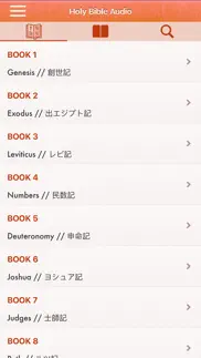 japanese bible audio pro : 聖書 айфон картинки 1