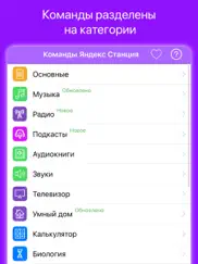 Команды для Яндекс Станция айпад изображения 1