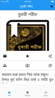 daily hadith bukhari bangla iphone images 1