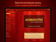 ikamasutra® – Позы для секса айпад изображения 1