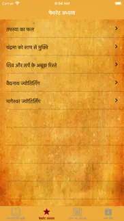 shiv purana in hindi iphone images 3