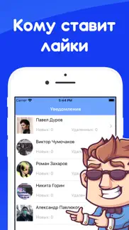 vkspy - Шпион для ВК айфон картинки 4