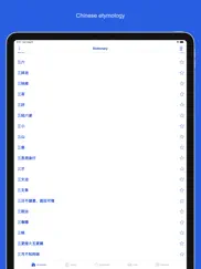 chinese etymology dictionary ipad images 1