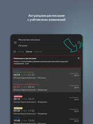 Яндекс.Электрички айпад изображения 1