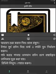 daily hadith bukhari bangla ipad images 3