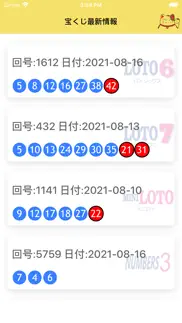 lotto japan loto6 7 mini n3 n4 iphone images 1