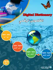 digital english arabic diction ipad images 1
