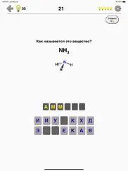 Химические вещества. Химия айпад изображения 1