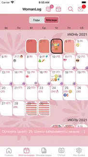 Календарь Месячных womanlog айфон картинки 2