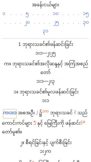 myanmar recovery version bible iphone images 2
