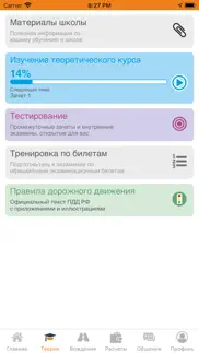 Автошкола-Контроль айфон картинки 4