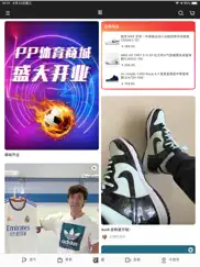 pp体育-足球篮球格斗 ipad images 3