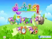 discover arabic for kids ipad images 1