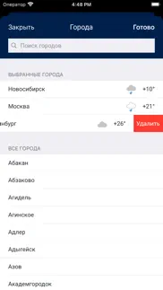 Погода в городах России айфон картинки 2