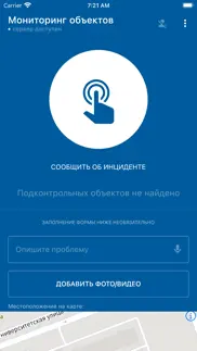 Россети - Мониторинг объектов айфон картинки 2