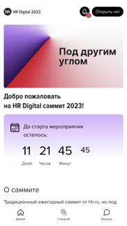 hrdigital 2023 айфон картинки 2