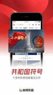央视影音-新闻体育人文影视高清平台 iphone images 3