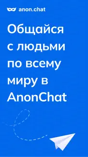 Анонимный Чат / АнонЧат айфон картинки 1