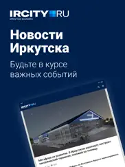 ircity.ru - Новости Иркутска айпад изображения 1