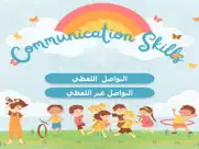 communication skills ar ipad images 1