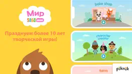Мир sago mini: Игры для детей айфон картинки 1