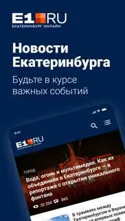 e1 — новости Екатеринбурга айфон картинки 1