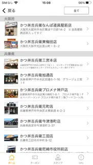 神戸かつ丼吉兵衛　お得なクーポンなどが盛り沢山の公式アプリ iphone images 3