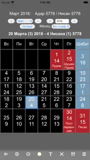 Еврейский Календарь Праздников айфон картинки 2