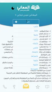 المعاني عربي تركي + айфон картинки 1