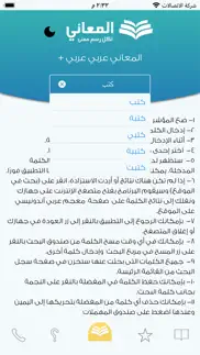 + معجم المعاني عربي عربي айфон картинки 1