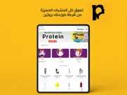 cosmetics by protein iPad Captures Décran 1