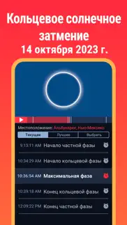 eclipse guide 2022 - 2024 айфон картинки 2