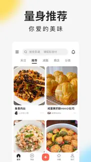 下厨房-美食菜谱 iphone images 3