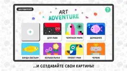 art adventure - Арт-студия айфон картинки 2