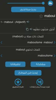 معجم المعاني عربي فرنسي айфон картинки 4